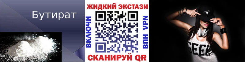купить закладку  Киров  Бутират 1.4BDO 